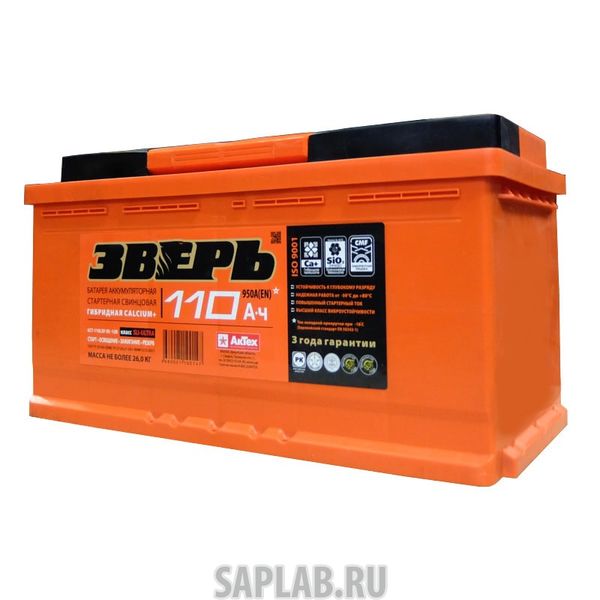 Купить запчасть ЗВЕРЬ - 110R950A 